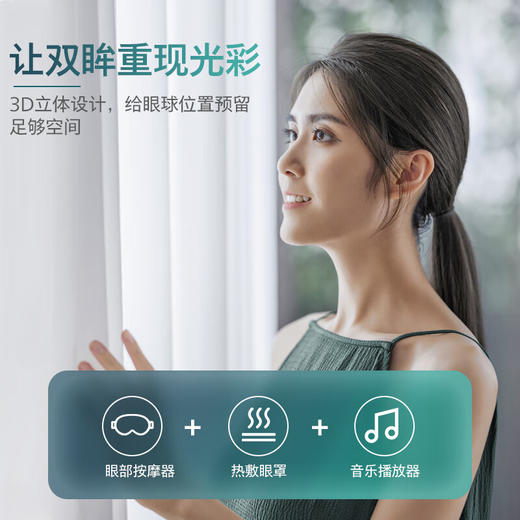 新品上市【家居】飞利浦 Philips 气囊护眼按摩眼罩PPM5101E 商品图2