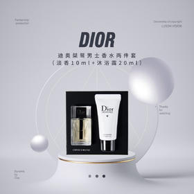 【品牌热卖】Dior迪奥桀骜男士香水两件套（淡香10ml+沐浴露20ml）