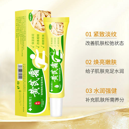 【滋润补水！面部黄芪霜】面霜面部护理深层滋养肌肤，让肌肤更加健康亮丽。 商品图2