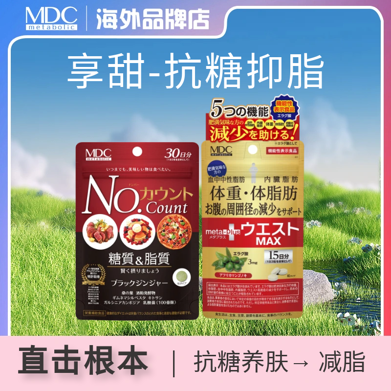 【会员】甜食杀手锏-抗糖减脂减重三效合一