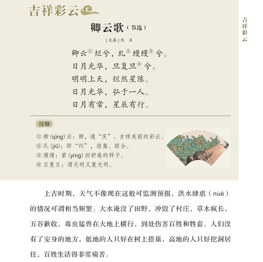 如果诗词会讲故事（全4册） 商品图9