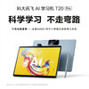 科大讯飞AI学习机T20 商品缩略图1