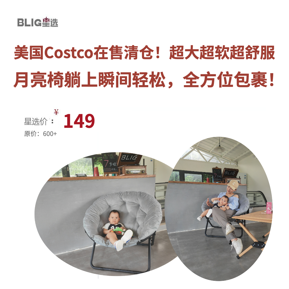 【美国Costco在售清仓】 月亮椅 折叠躺椅 阳台家用 午休靠背 休闲椅子 孕妇专用懒人沙发 月亮