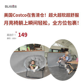 【美国Costco在售清仓】 月亮椅 折叠躺椅 阳台家用 午休靠背 休闲椅子 孕妇专用懒人沙发 月亮