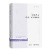 算法社会：技术、权力和知识（法律与科技译丛） [荷]马克·舒伦伯格 [荷]里克·彼得斯 编 王延川 栗鹏飞 译 商务印书馆 商品缩略图0