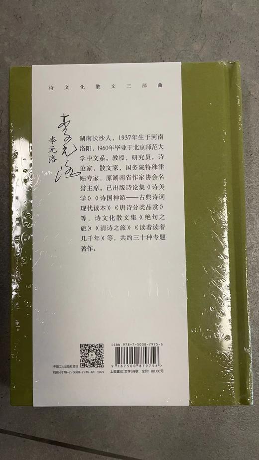 宋词世界唐诗天地元曲山河 套装共3册 李元洛 国学中国古诗词 中国工人出版社 商品图6