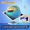 北斗AR儿童学生地球仪（20厘米插电款） 商品缩略图3