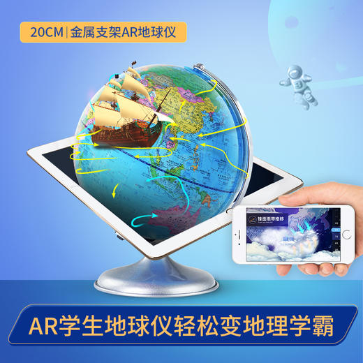 北斗AR儿童学生地球仪（20厘米插电款） 商品图3