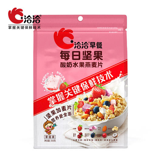 【洽洽】每日坚果燕麦片/坚果酸奶水果燕麦片350g 商品图6