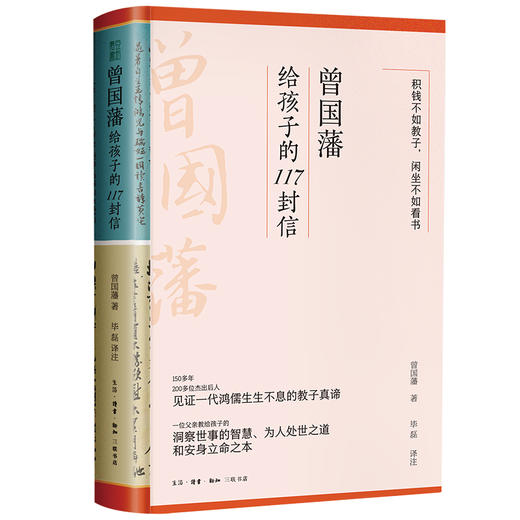 【图书】曾国藩给孩子的117封信  更适合中国父母的教子宝典，附赠家族关系谱 商品图4
