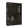 商君书 商鞅 著 国学古籍 商品缩略图0