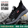 【防滑】升级MD底劳保鞋男防砸防刺四季款透气钢头安全鞋 商品缩略图2