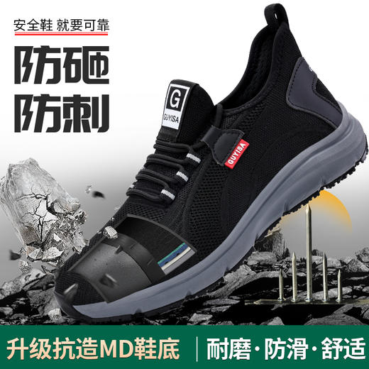 【防滑】升级MD底劳保鞋男防砸防刺四季款透气钢头安全鞋 商品图2