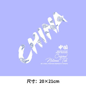 英文字母中国china热转印烫画贴卫衣高级定做潮牌衣服烫图白墨