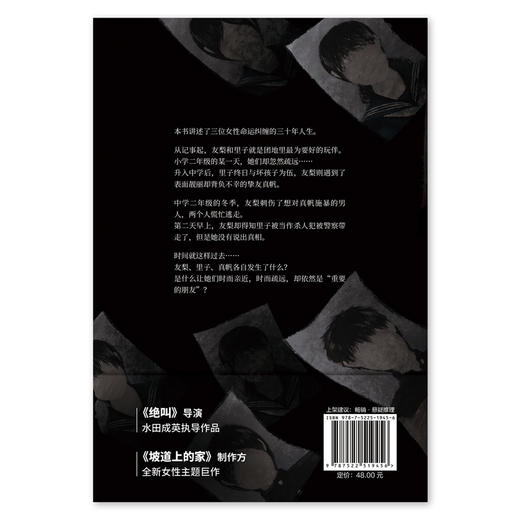 影响（日本致郁系推理！桥本环奈、铃木保奈美主演高分日剧原著小说） 商品图6