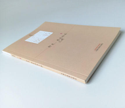 三三医书——针灸、养生秘本三种【裘庆元】 商品图3