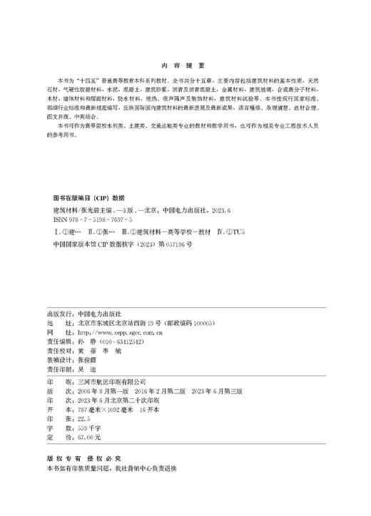 建筑材料（第三版） 商品图3