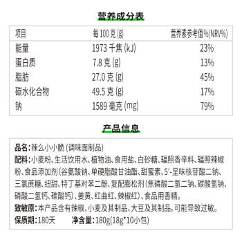 贤哥辣条辣么小小脆180g香脆小辣棒休闲馋嘴零食小包装送女友生日礼物 商品图2