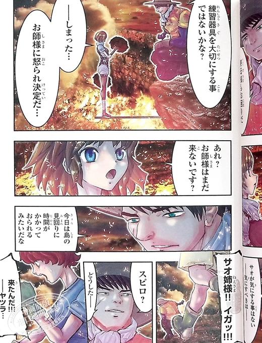 【中商原版】漫画 圣斗士星矢 Episode G Requiem 5 车田正美 秋田书店 聖闘士星矢 レクイエム 日文原版漫画书 商品图6