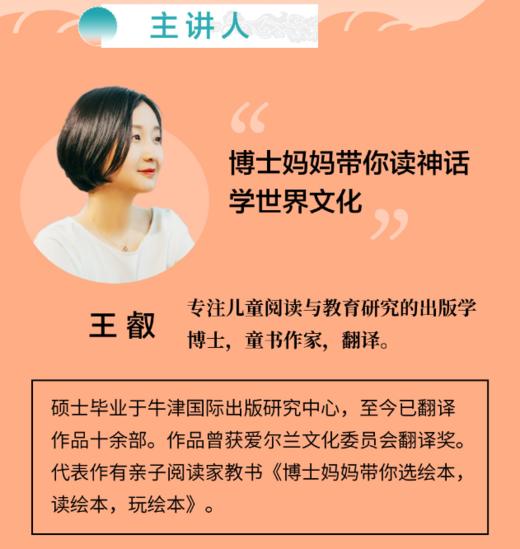 与孩子一起听的神话通识课 商品图1