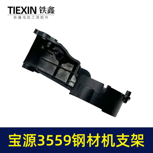 【货号05923】宝源3559钢材机支架泰峰灿美和力355-9钢材机摇臂铝机壳外壳 商品图3