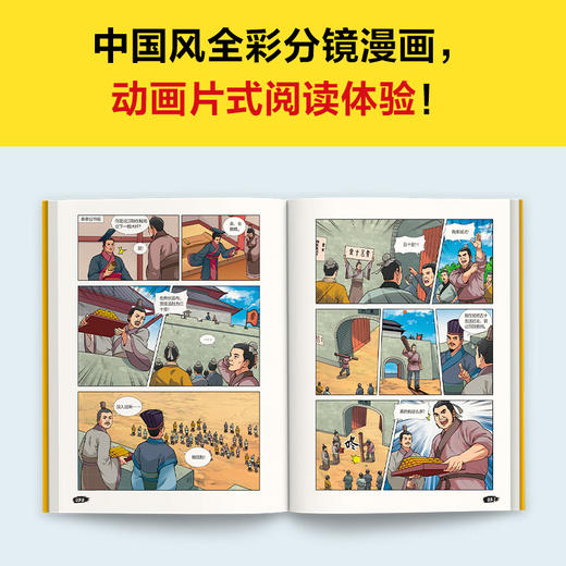 漫画讲透资治通鉴（全4册）| 看古代帝王“教科书”，培养领导力 商品图7