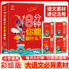小学生大语文必背素材（全4册） 商品缩略图0