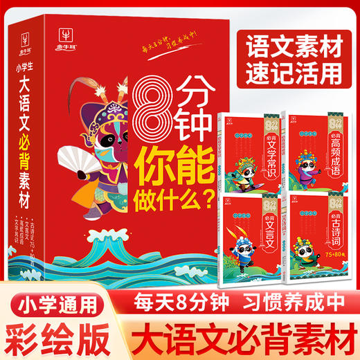 小学生大语文必背素材（全4册） 商品图0