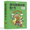 斑马思维训练6+1（S1，全8册） 商品缩略图6