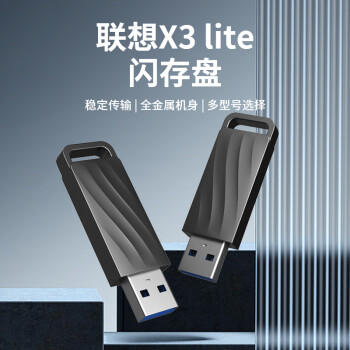 联想（Lenovo）32GB USB3.0 X3 Lite 大容量金属U盘 车载办公投标优盘 防震抗摔 高速读写 小巧迷你 商品图0