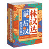 【春节不停发】林汉达中国历史故事15册 商品缩略图10