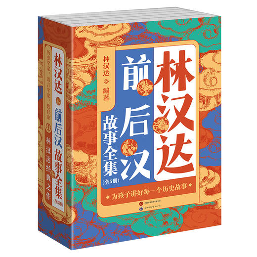 【春节不停发】林汉达中国历史故事15册 商品图10