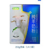 骑士益生菌羊奶粉350g(14小袋）/骑士纯羊奶粉300g(12小袋） 商品缩略图0