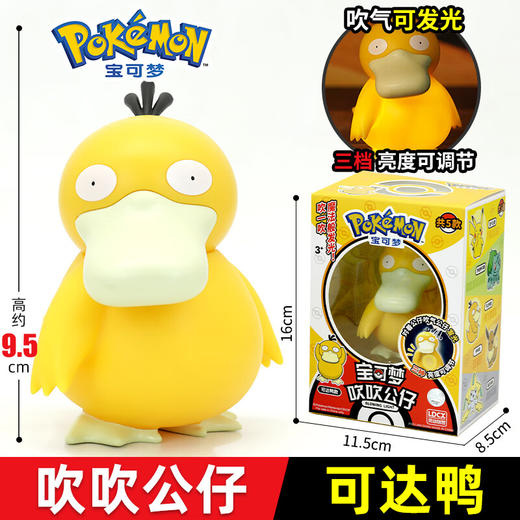 灵动吹吹公仔-可达鸭款8190 商品图0
