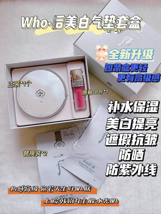 包邮 whoo雪气垫bb粉底液 套盒 商品图0