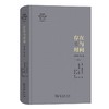 存在与时间（陈嘉映著译作品集第13卷） [德]海德格尔 著 陈嘉映 王庆节 译 熊伟校 陈嘉映 修订 商务印书馆 商品缩略图0