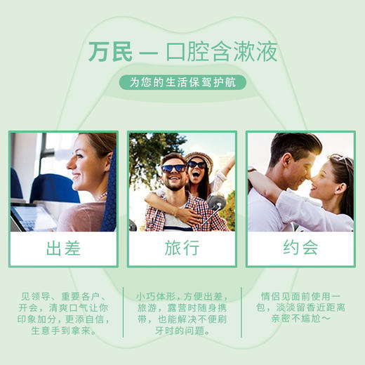 万民漱口水便携式口腔漱口水 口腔溃疡 口腔炎症 义齿 缓解术后疼痛 口腔修复漱口水消炎 含漱液一盒（12mL/支 * 20支/盒） 便携式 商品图6