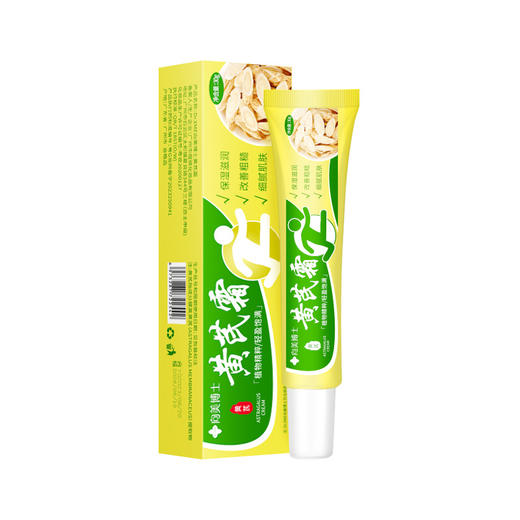 【滋润补水！面部黄芪霜】面霜面部护理深层滋养肌肤，让肌肤更加健康亮丽。 商品图4