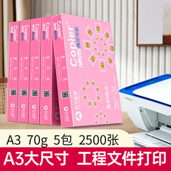 亚太森博拷贝可乐A3打印纸 70g500张*5包 绘图复印纸高品质办公用纸 整箱2500张【专业造纸厂牌】 商品图6