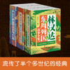 【春节不停发】林汉达中国历史故事15册 商品缩略图0