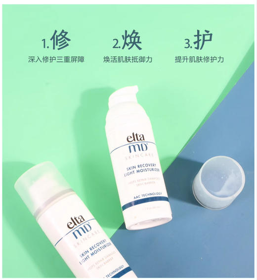 【清仓好价】美国Elta MD舒缓多效修护乳液 50ml 商品图2