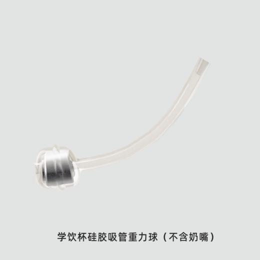 彩虹学饮杯配件链接： 吸嘴  鸭嘴 瓶身  防尘盖 手柄 螺旋盖 重力球吸管 商品图13