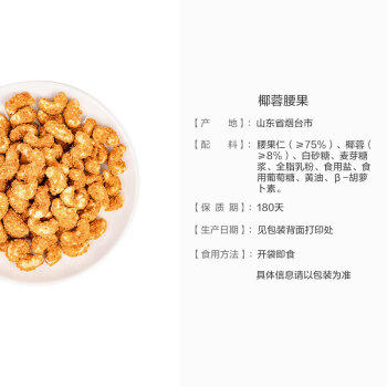 来伊份椰蓉腰果70g 每日坚果干果炒货 果仁干果食品休闲零食即食 商品图5
