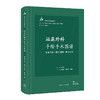 泌尿外科手绘手术图谱 精准手绘+操作视频+要点注释 商品缩略图0