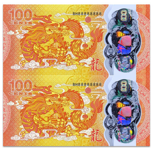 【吉祥号88888开头】2024龙年纪念钞！世界首张生肖塑料钞 预定 商品图8