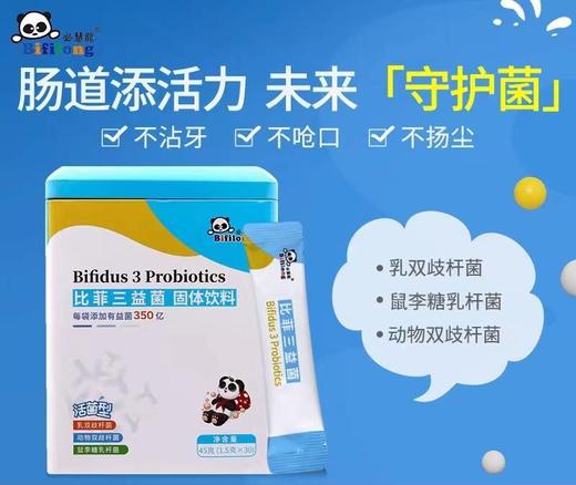 9楼母婴生活馆 4盒送1盒 必慧龙比菲三益菌益生菌乳双歧杆菌肠胃活性益生菌30袋 吊牌价：238元 活动价：238元1盒 952元4盒送1盒 商品图0