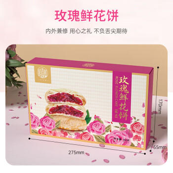 稻香村 鲜花饼 玫瑰饼360g原味12枚饼干糕点小吃休闲零食老字号团购送礼 商品图0