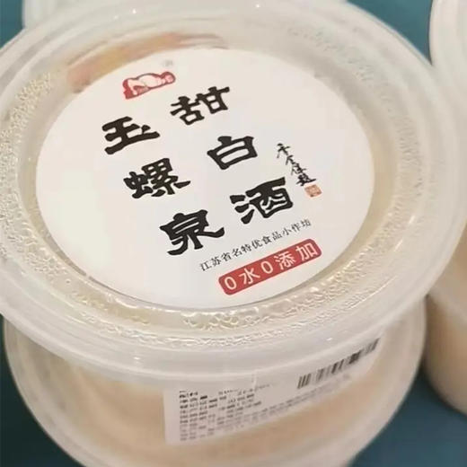 玉螺泉 甜白酒500克 商品图7