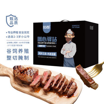 恒都 牛排礼盒 国产调理牛排C款1560g 春节生鲜年货组合装 员工福利 商品图3