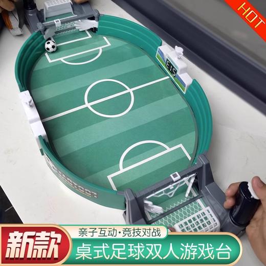 【亲子互动，升级款大号款】桌上足球双人对战台桌面足球场游戏互动六一儿童节礼物玩具 商品图1